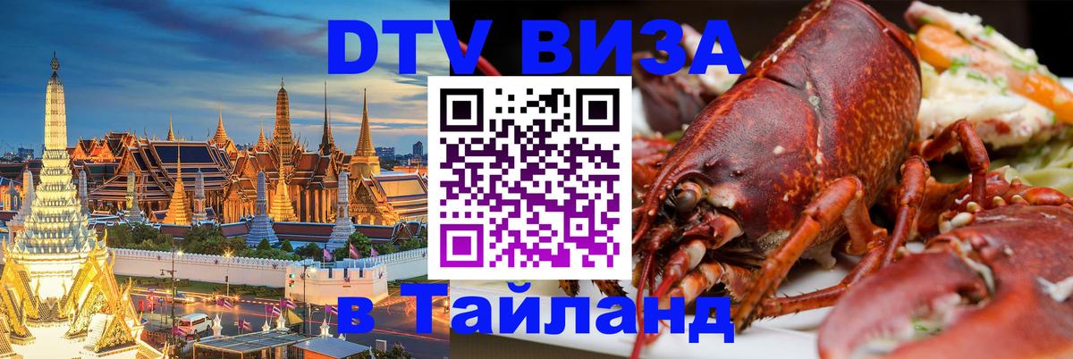 DTV Visa Thailand — прайс и условия, виза без дополнительных документов - 19.11.2025 